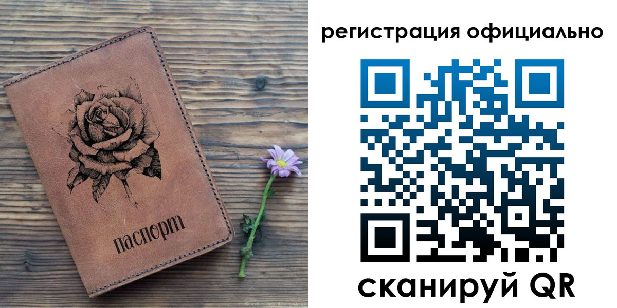 прописка ребенка в Краснокаменске