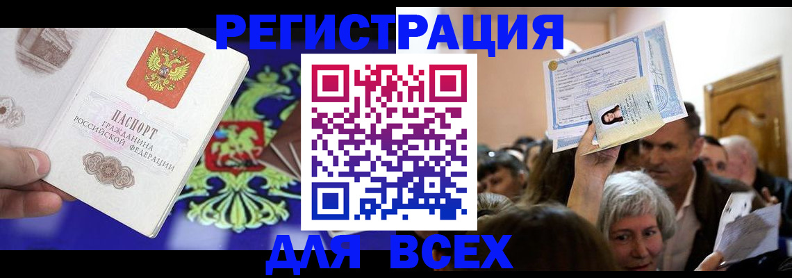 прописка штамп в Краснокаменске