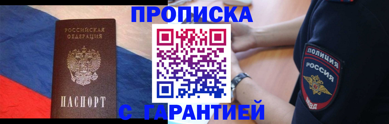 временная регистрация в квартире в Краснокаменске