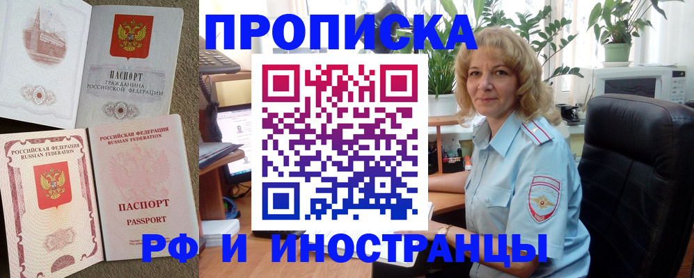 временная регистрация купить в Краснокаменске